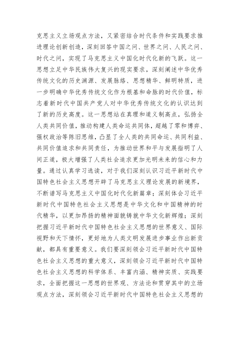 在党组专题学习《著作》研讨交流会上的发言材料 第2页