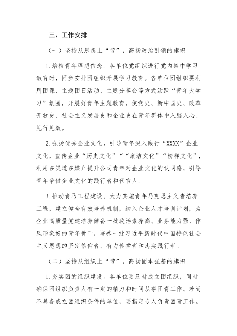 公司党支部进一步加强党建带团建工作实施方案参考范文 第2页