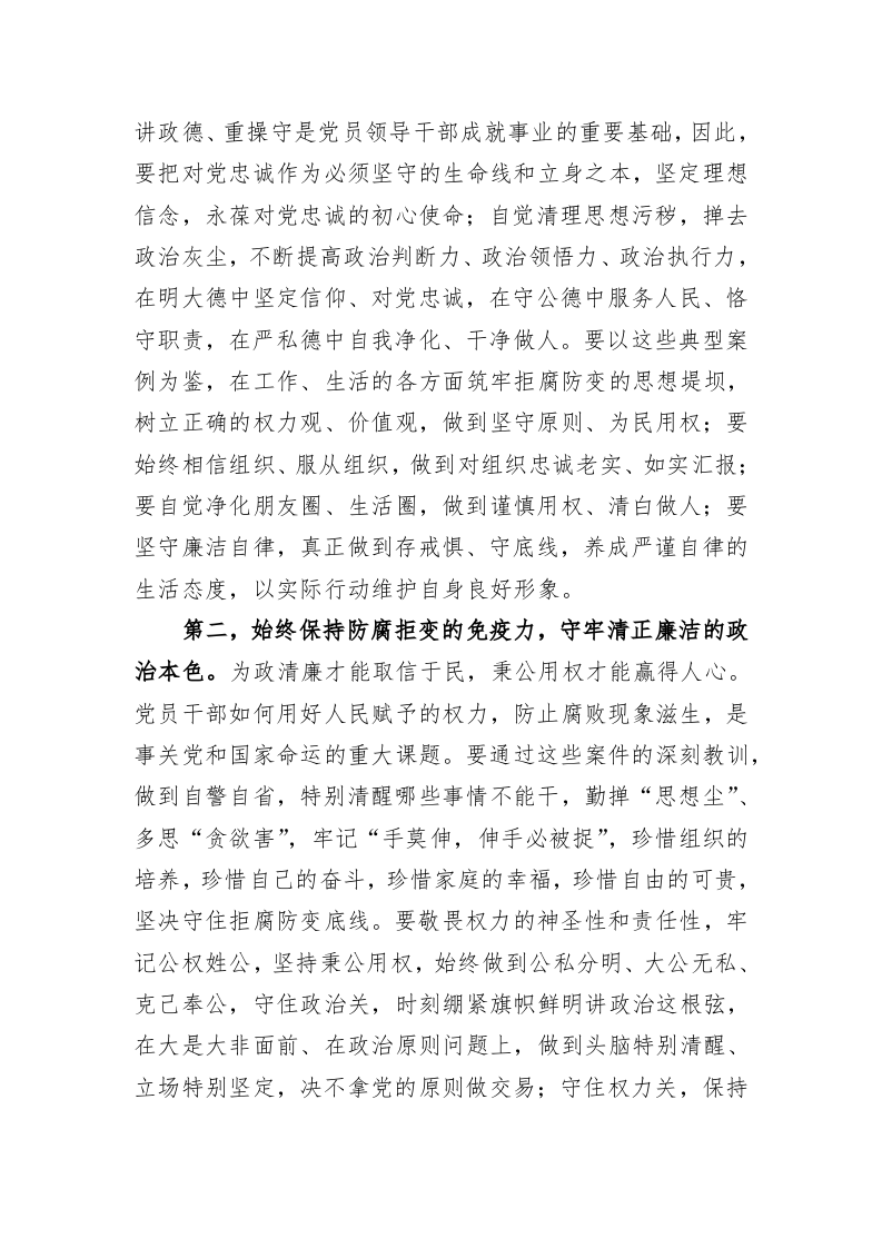 在二季度以案为鉴以案促改警示教育大会上的讲话 第2页
