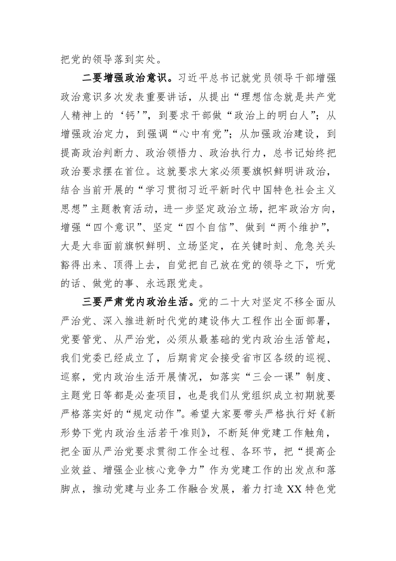 在集团党风廉政建设暨警示教育大会上的廉政谈话材料 第2页