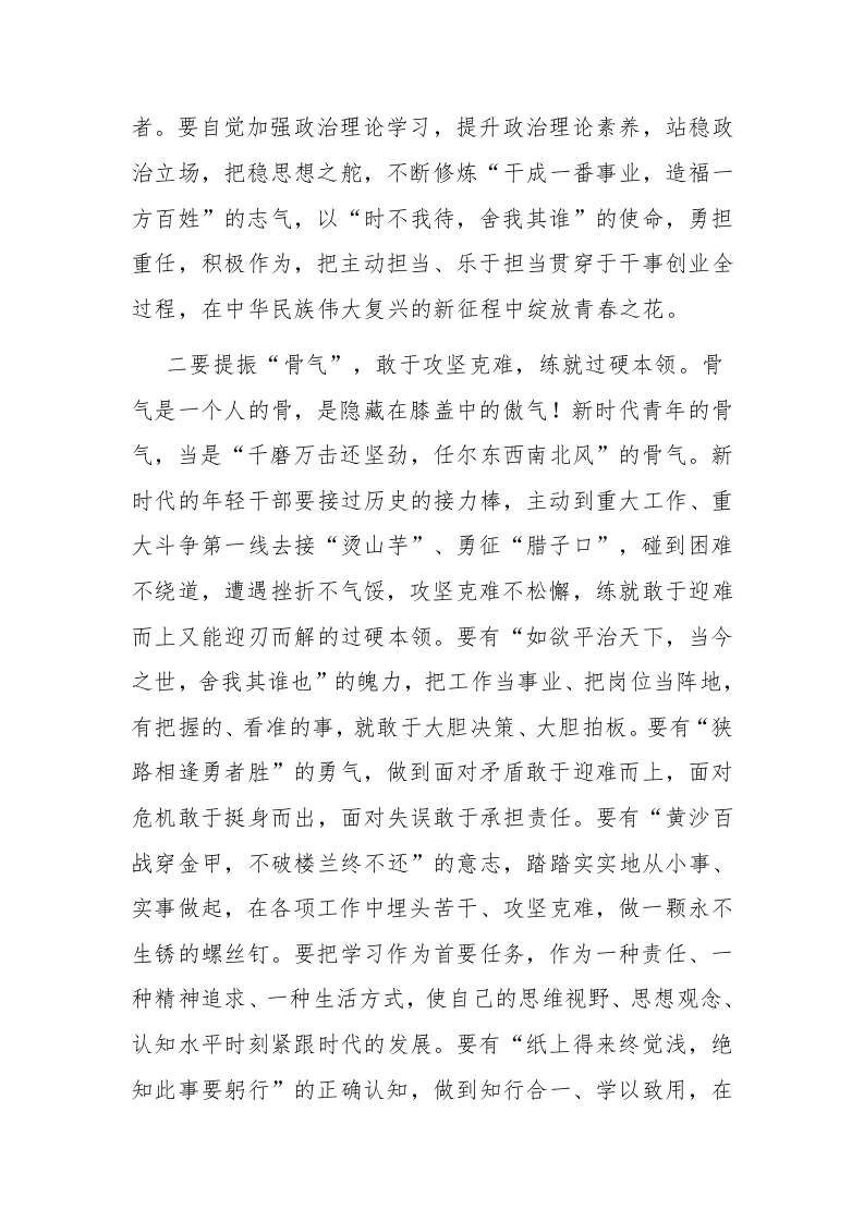 2023年青年理论小组学习交流发言参考范文 第2页