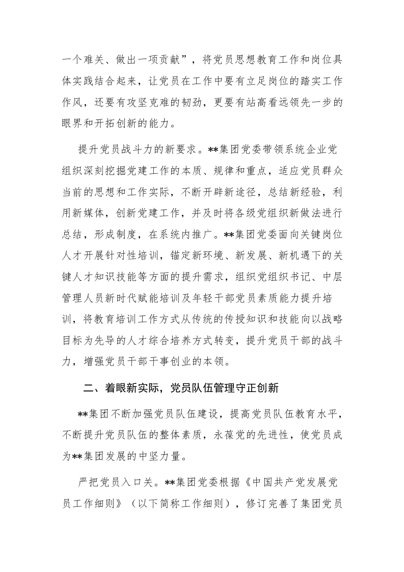 2023年党员队伍教育管理工作经验材料范文参考 第2页