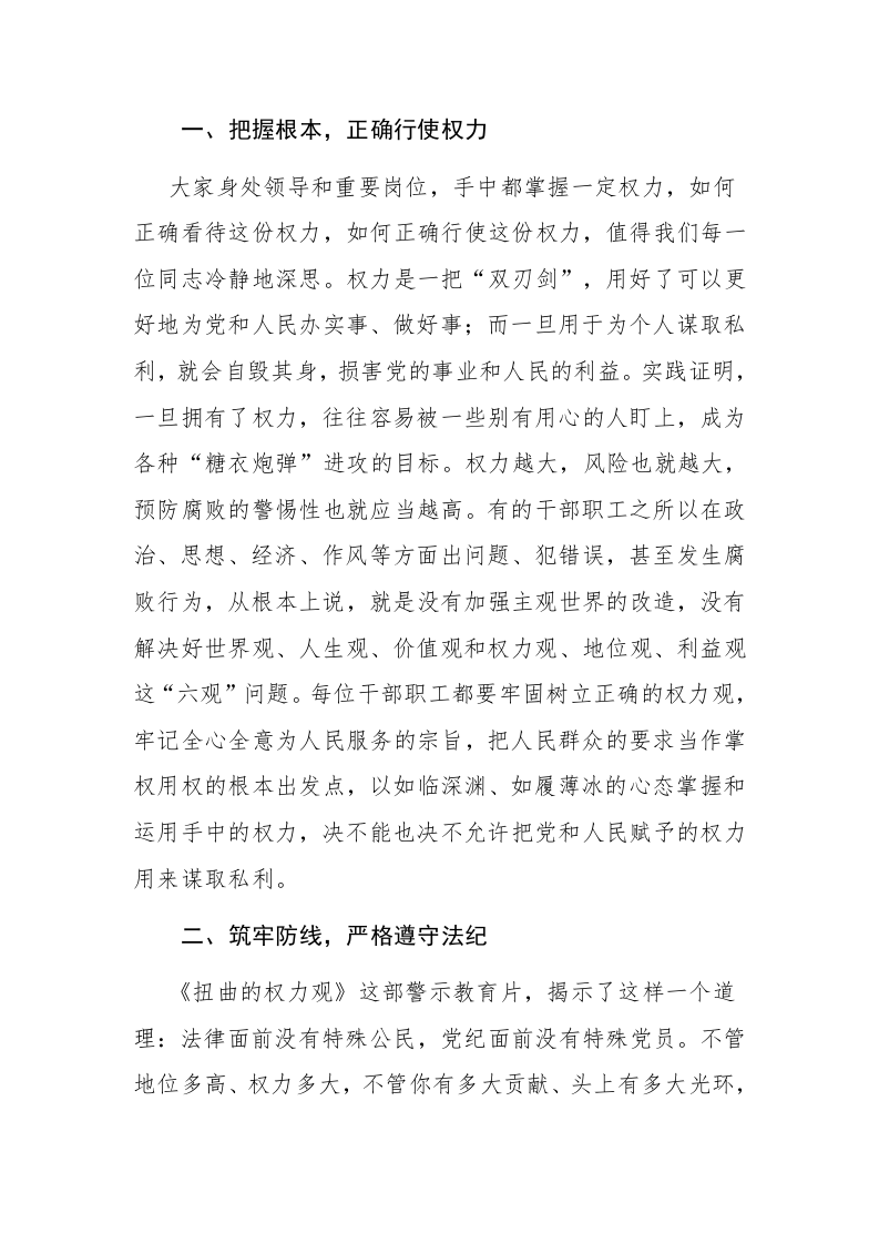 局长2023年在全市文旅系统廉政警示教育会议上的讲话范文 第2页