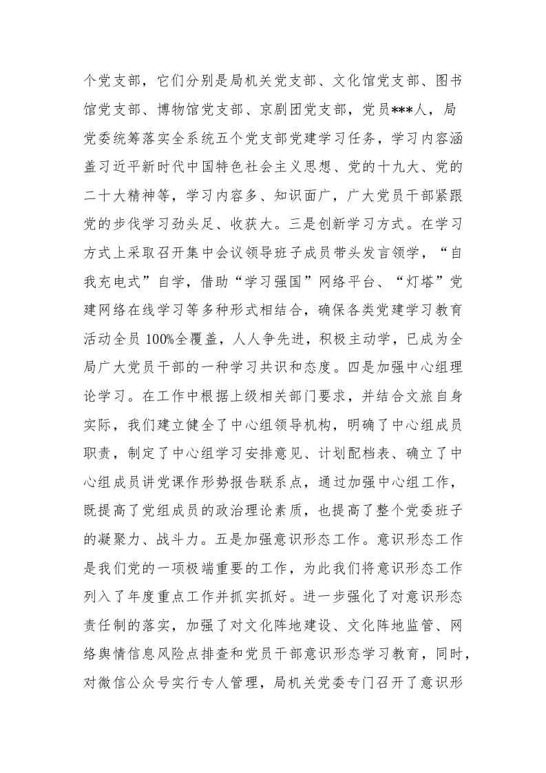 文化和旅游局机关党建工作典型经验做法情况汇报范文 第2页