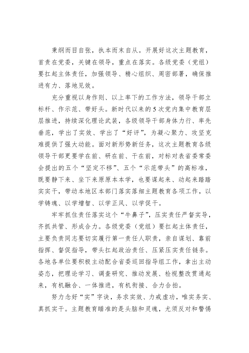 主题教育经典研讨发言、心得体会（2.2万字） 第2页