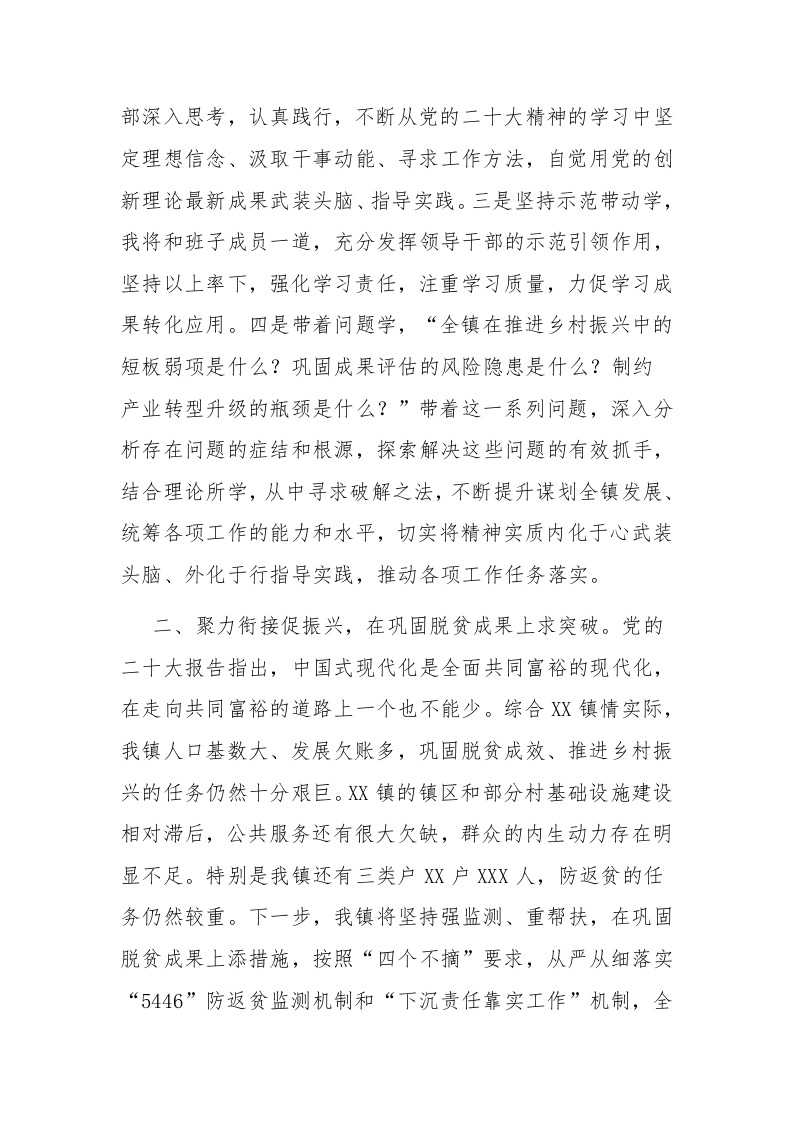 理论中心组专题研讨交流研讨材料和在理论学习中心组研讨交流会上的发言2篇范文 第2页