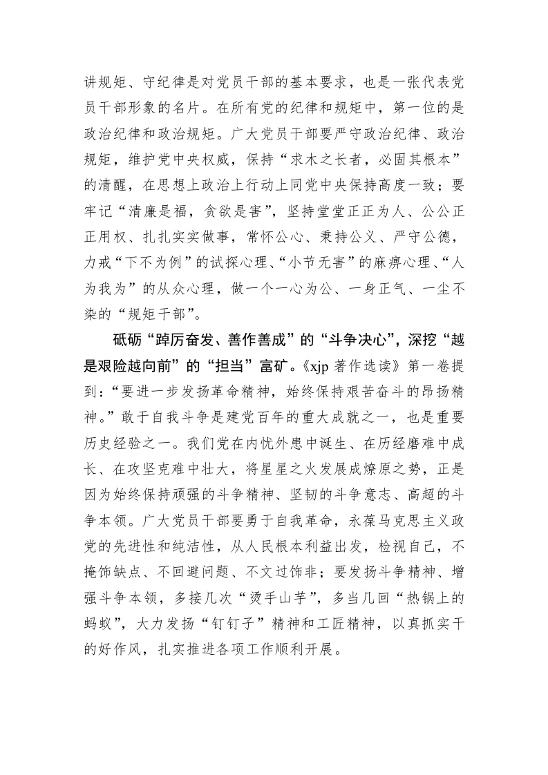 著作选读学习心得：点亮“心”灯+深挖《习近平著作选读》富矿 第2页