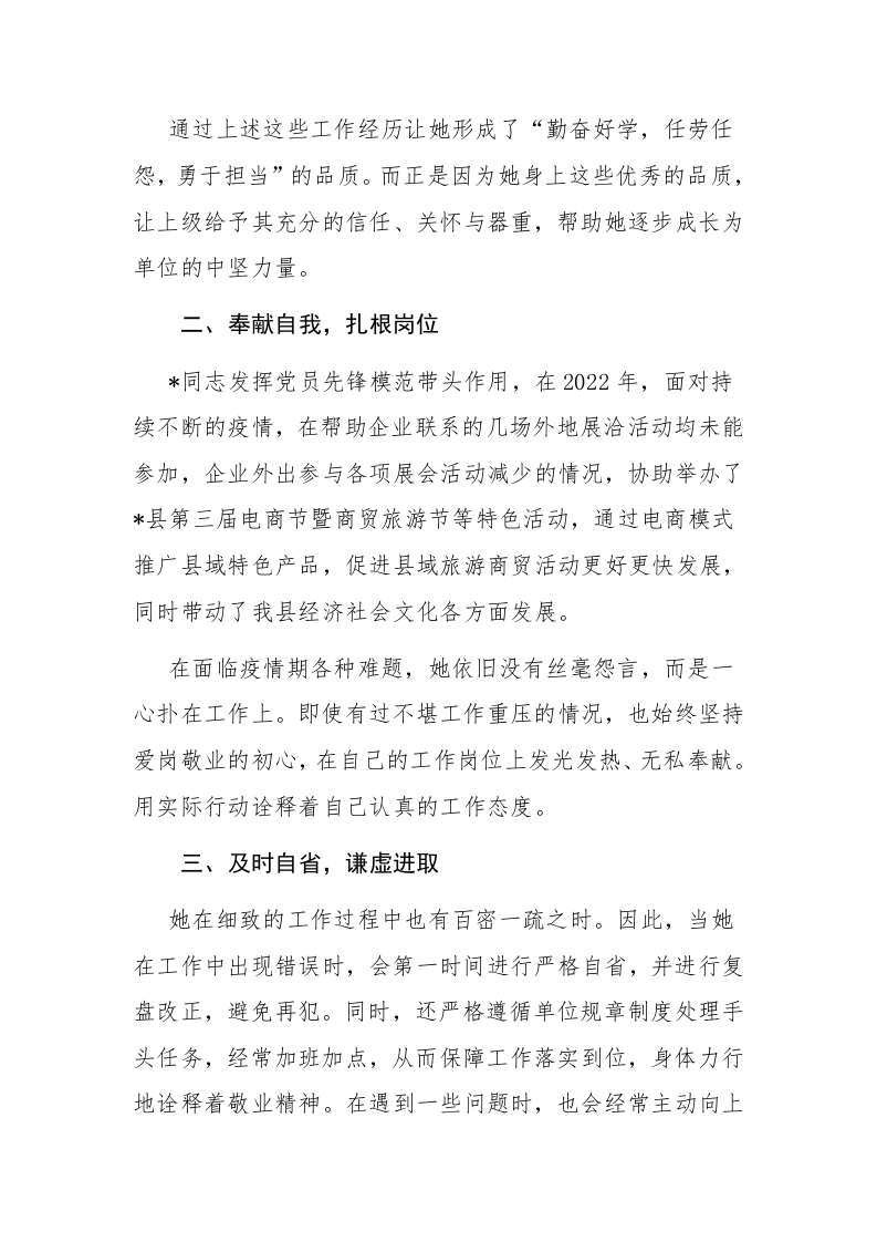 工信局个人先进事迹材料范文参考 第2页