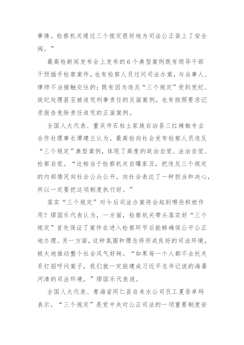 落实“三个规定”心得体会参考范文2篇 第2页