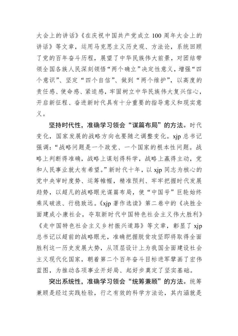 著作选读学习心得：在读原著学原文中领悟真理的力量 第2页