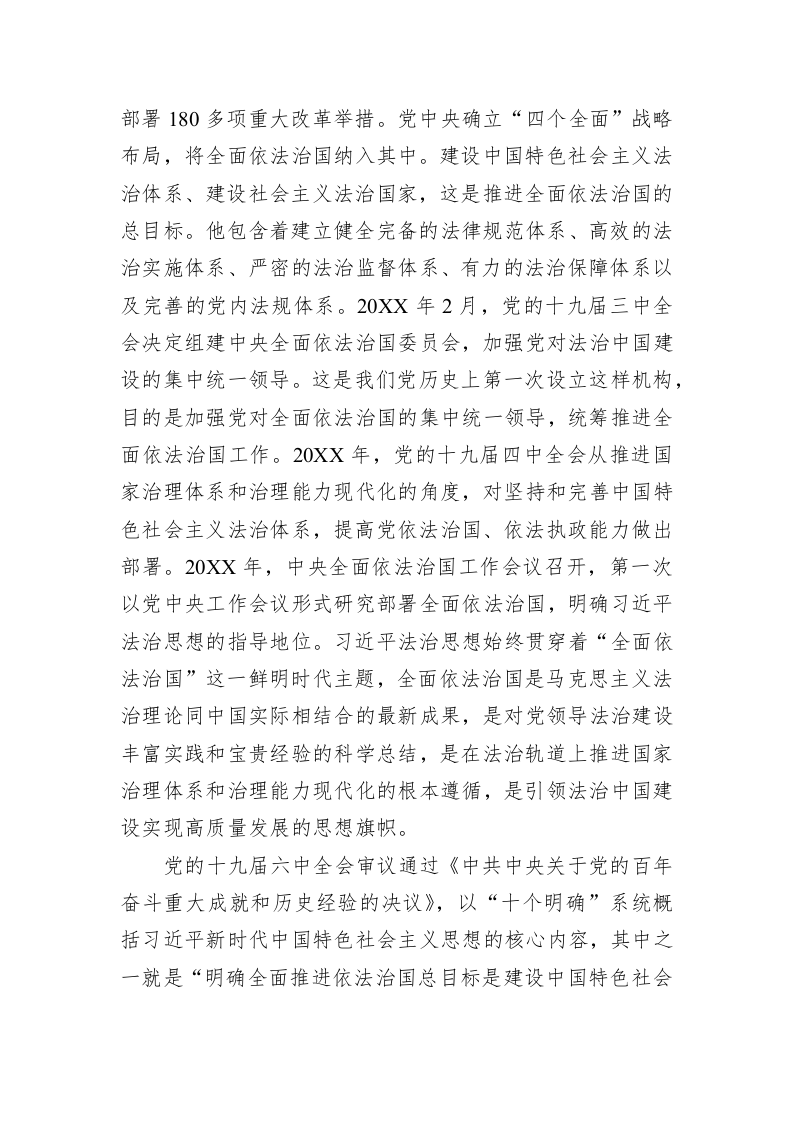 专题党课：法治思想是全面依法治国的根本遵循 第2页