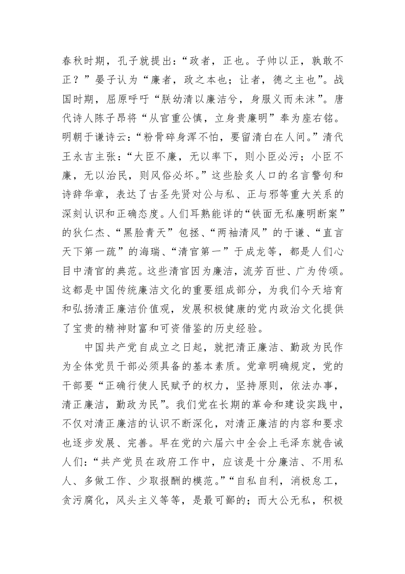 专题党课：共产党人应永葆清正廉洁的政治本色 第2页