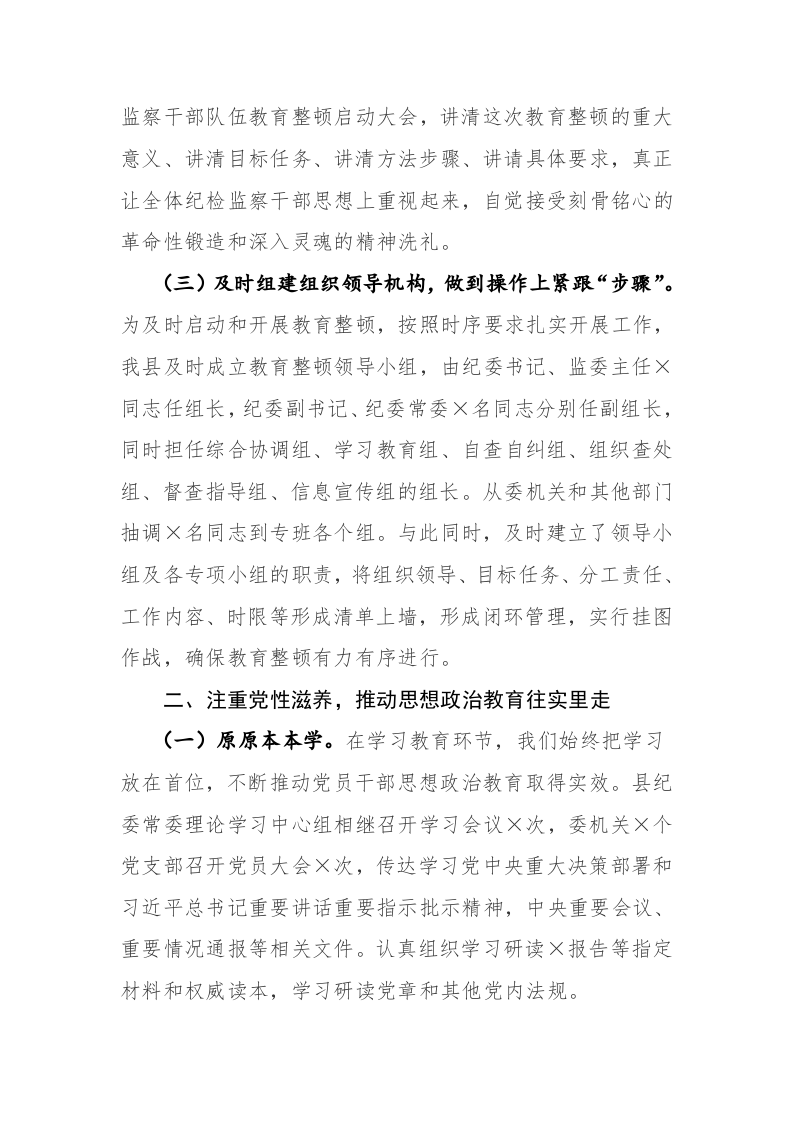 2023年纪检监察队伍教育整顿第一环节经验交流材料范文 第2页