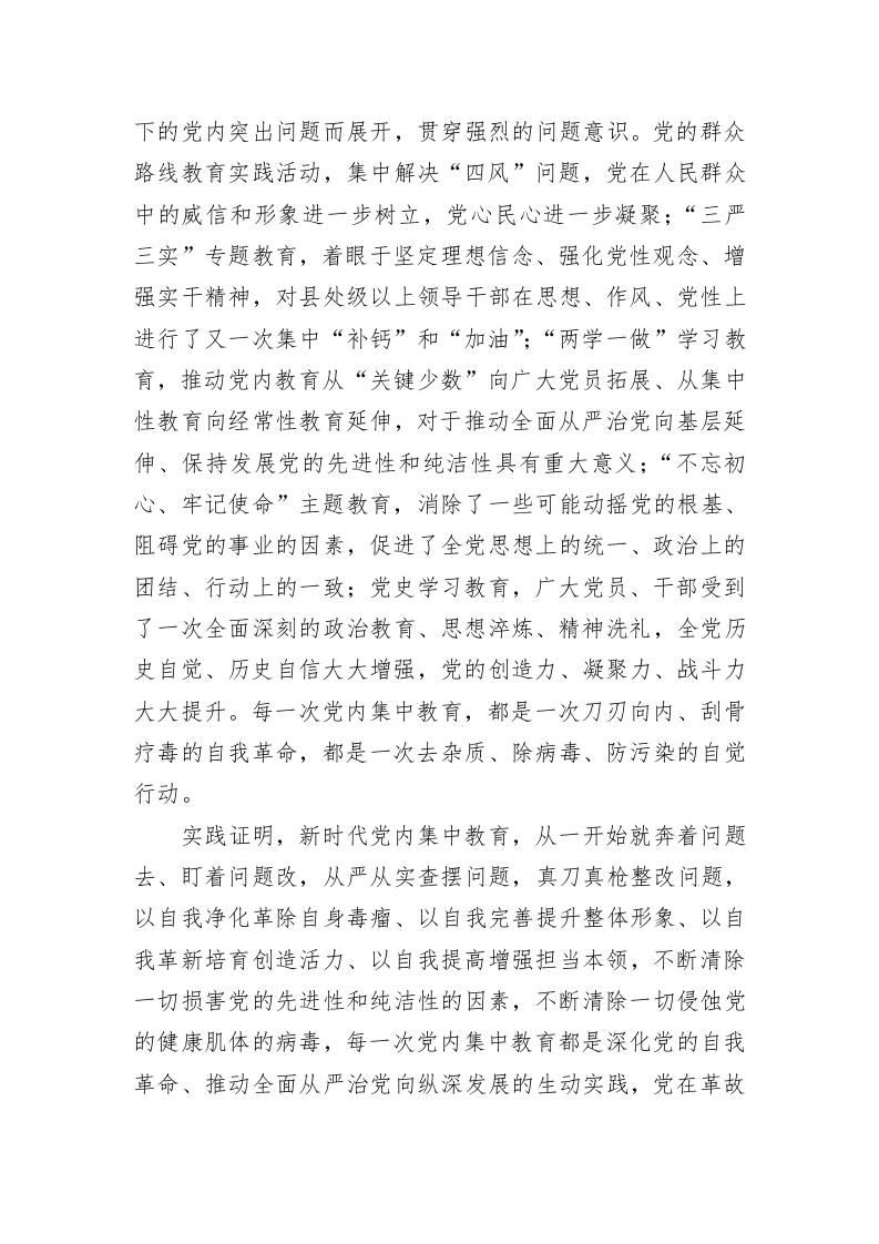 专题党课：深刻理解新时代党内集中学习教育的重大意义 第2页