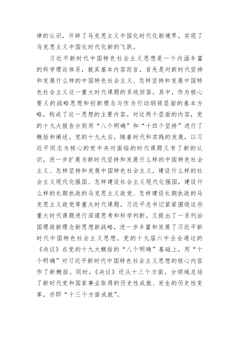 专题党课：深刻领会“十三个方面成就”的重大意义 第2页