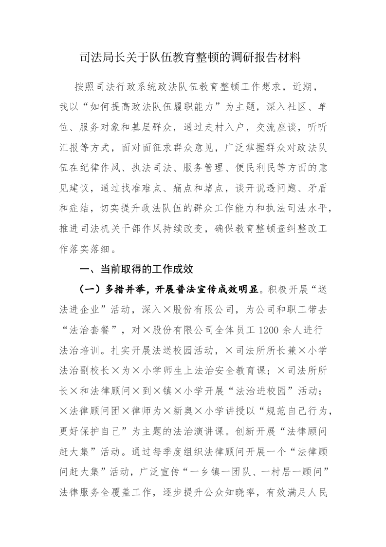 纪检监察队伍教育整顿的调研报告材料和纪检监察队伍教育整顿廉政教育报告范文2篇 第1页