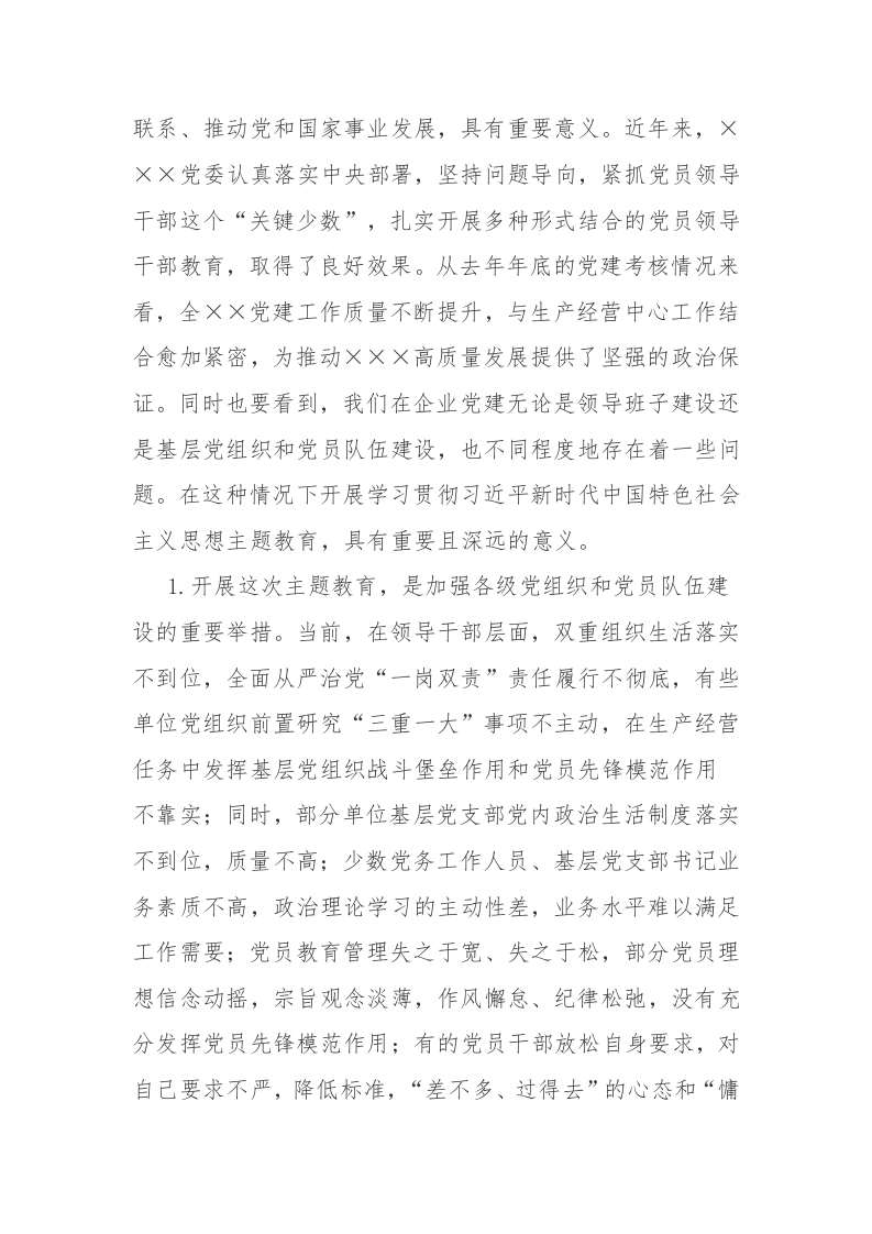 集团公司领导干部2023年主题教育动员部署会讲话发言提纲范文 第2页