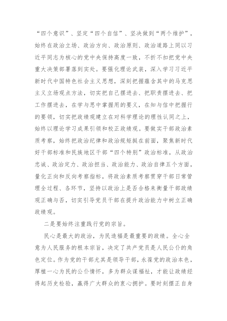 2023年开展主题教育研讨座谈会上的交流发言材料范文3篇 第2页