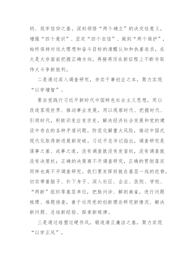 两篇范文：2023年在主题教育研讨座谈会上党员的交流发言 第2页