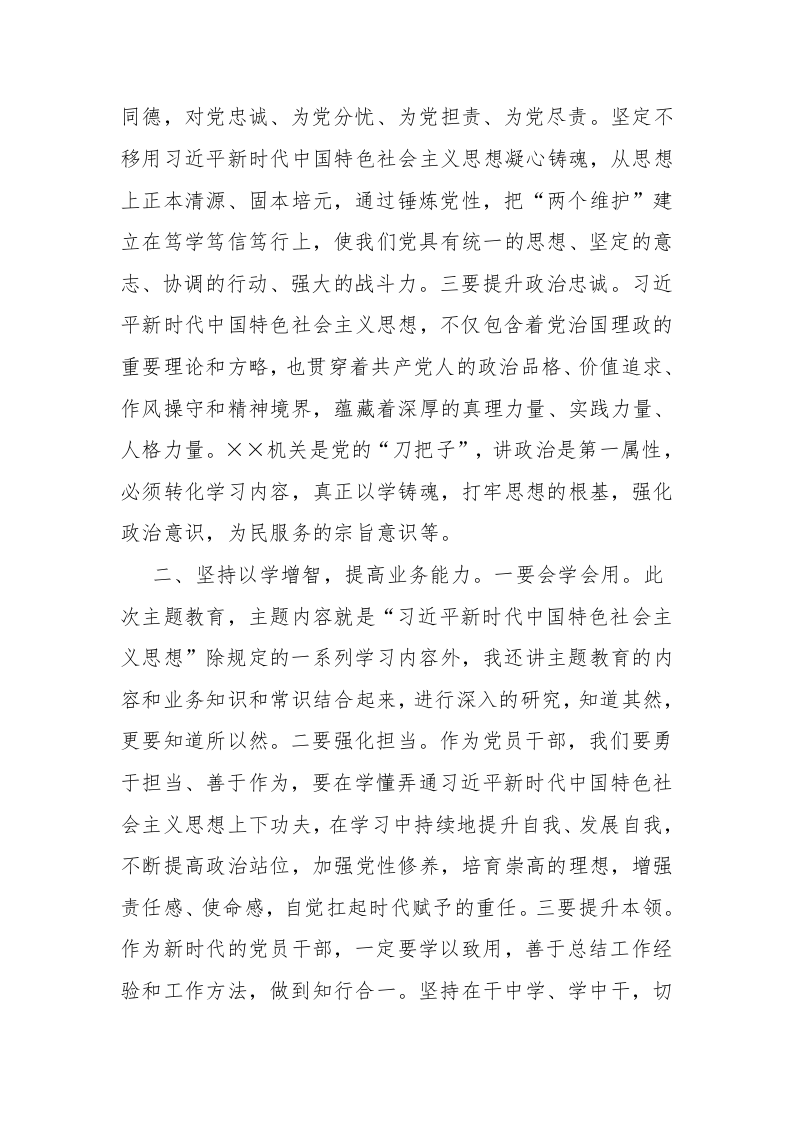 2023年党员干部在主题教育座谈会上的发言材料范文2篇 第2页