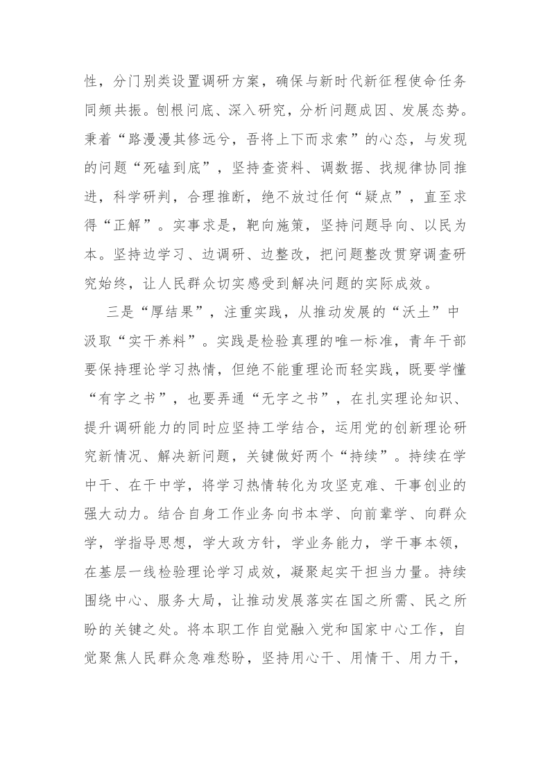 2023年主题教育座谈会个人发言提纲参考范文3篇 第2页