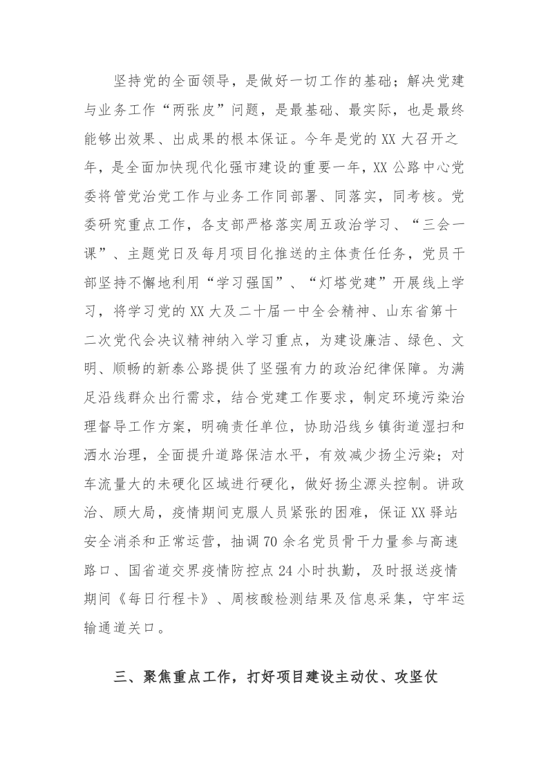 2023年主题教育实践活动、开展情况报告范文2篇 第2页