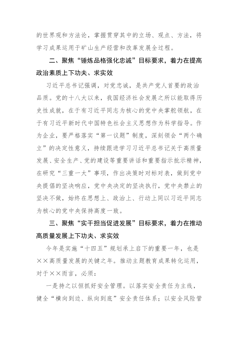 两篇：2023年主题教育读书班上的交流发言参考范文(企业) 第2页