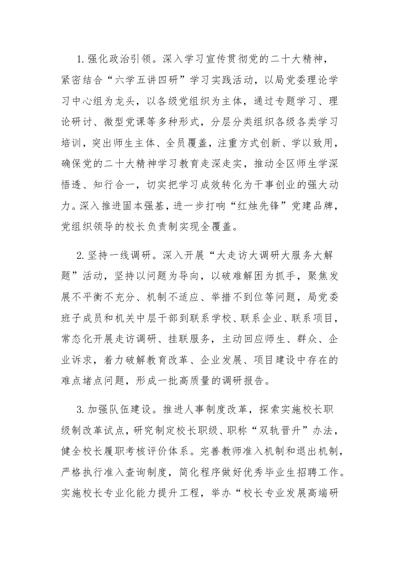 2023年开展“五聚焦五争先”作风建设专项行动的实施方案参考范文 第2页