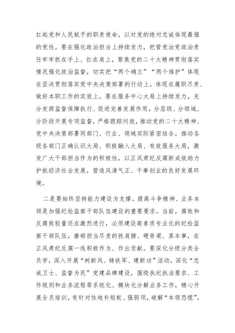 4篇：纪检监察干部参加纪检监察干部教育整顿收获心得体会范文 第2页