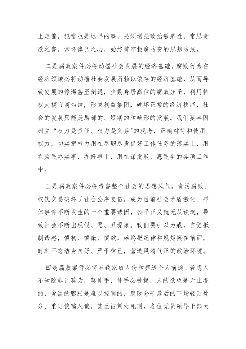 2篇：党员干部2023年在纪检监察干部队伍教育整顿动员部署会议上的讲话提纲范文 第2页