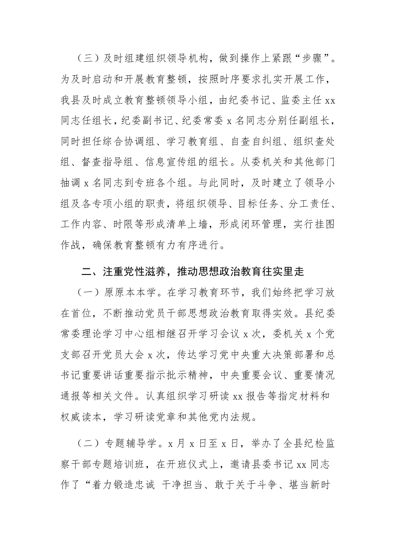 两篇：2023年纪检监察队伍教育整顿第一环节经验交流发言汇报范文 第2页