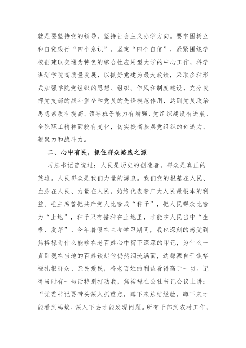 两篇：2023年第一期主题教育专题读书班集中研讨会发言范文参考 第2页