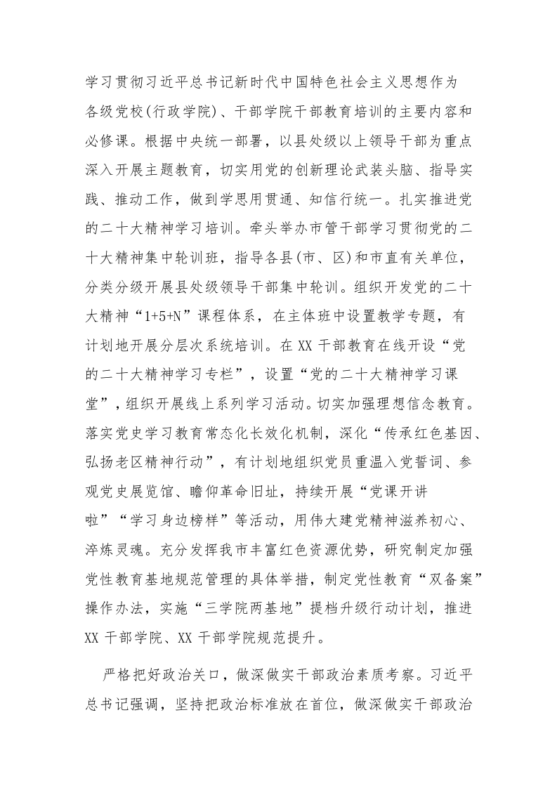 党员干部2023年在全市主题教育读书班上的研讨发言范文 第2页