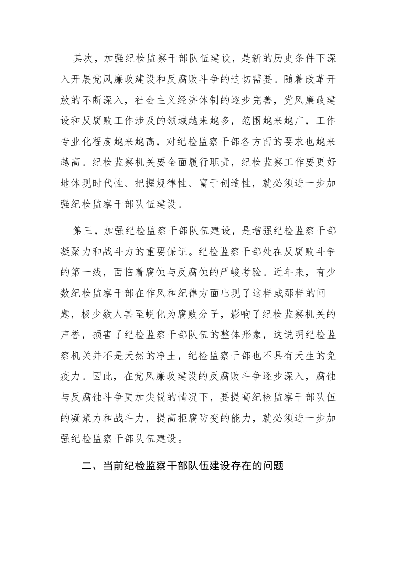 两篇：2023年纪检监察干部教育整顿交流研讨工作材料范文 第2页