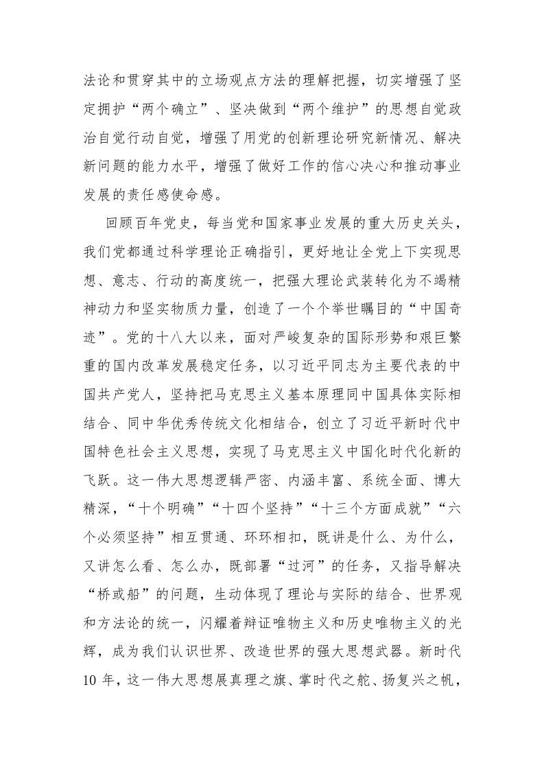 四篇：2023年领导干部在学习贯彻主题教育读书班上的发言材料范文 第2页