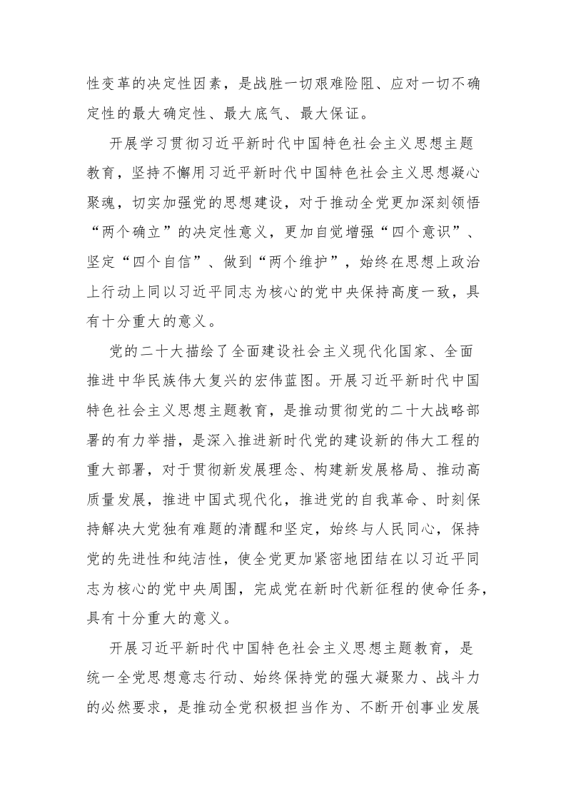 两篇：学习贯彻党内主题教育工作实施方案范文 第2页