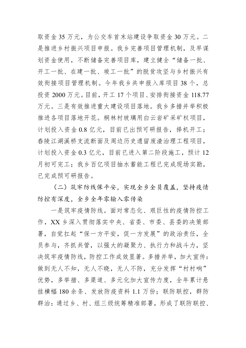 2022年XX乡工作总结和2023年工作计划 第2页