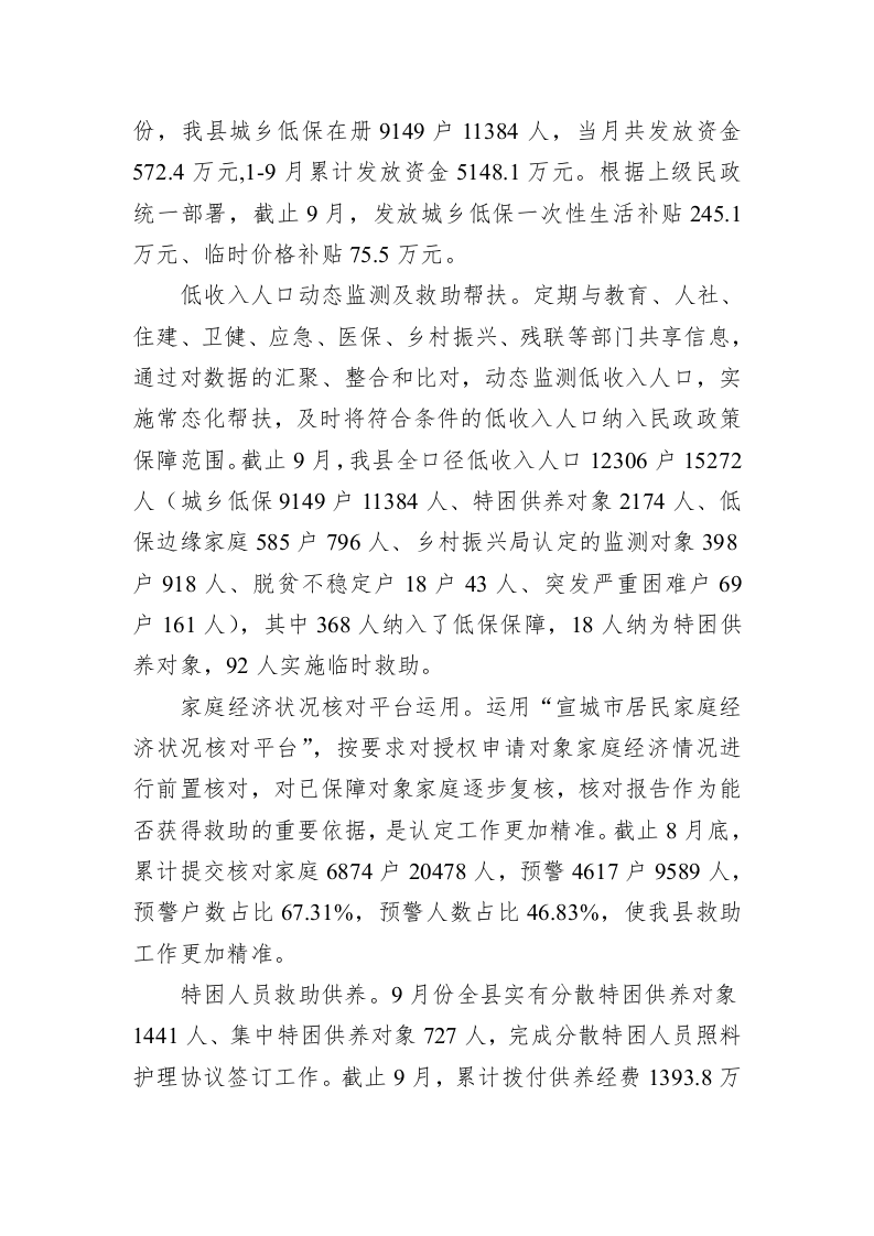 2022年工作总结及2023年工作计划 第2页