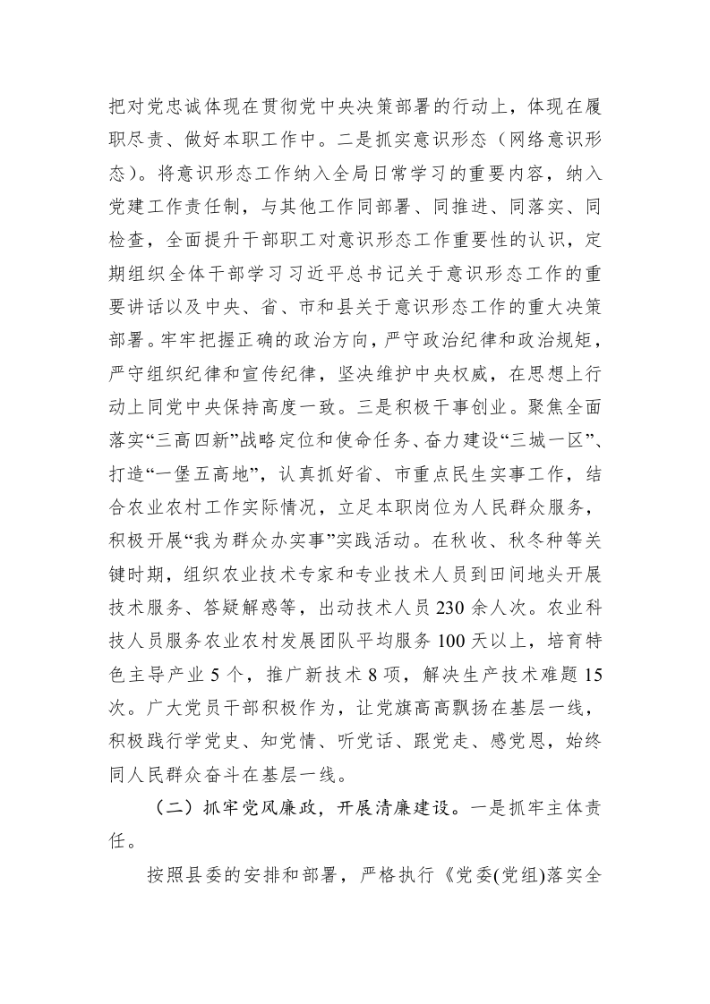 2022年农业农村工作总结和2023年工作计划 第2页