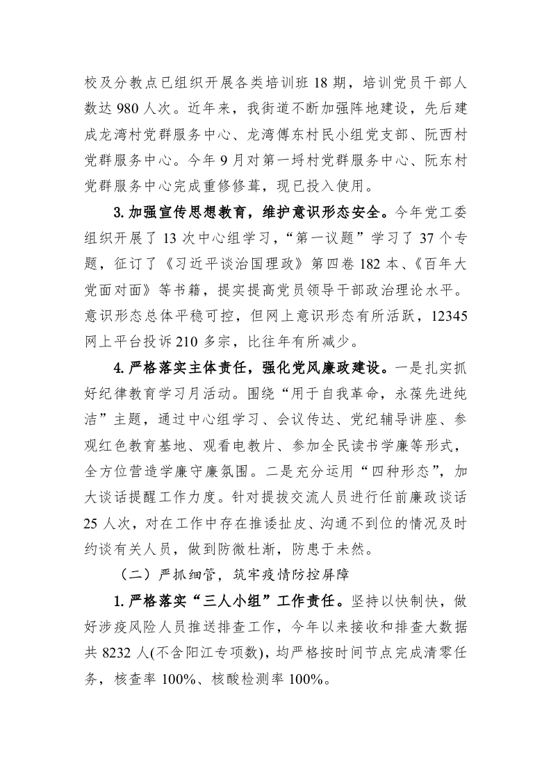 XX街道2022年工作总结及2023年工作计划 第2页