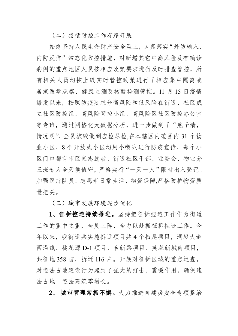 XX区XX街道2022年工作总结及2023年工作计划 第2页