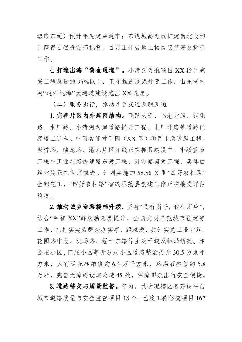 XX市XX区城乡交通运输局2022年工作总结及2023年工作计划 第2页