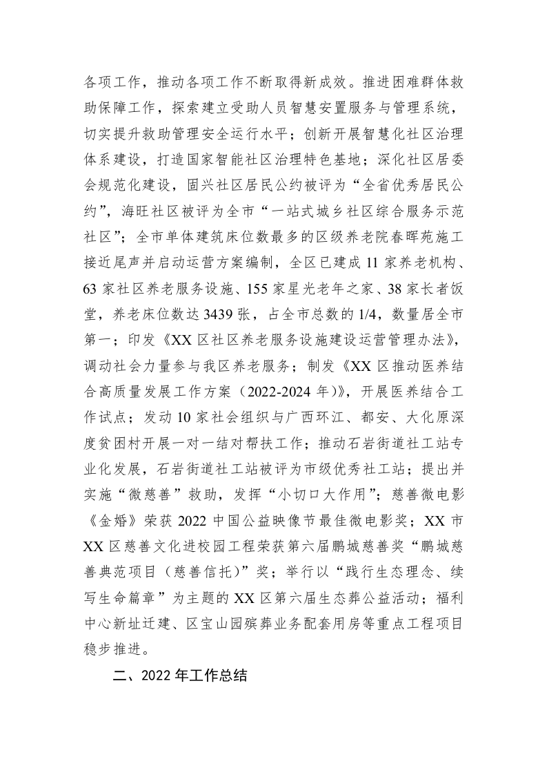 XX市XX区民政局2022年工作总结和2023年工作计划 第2页