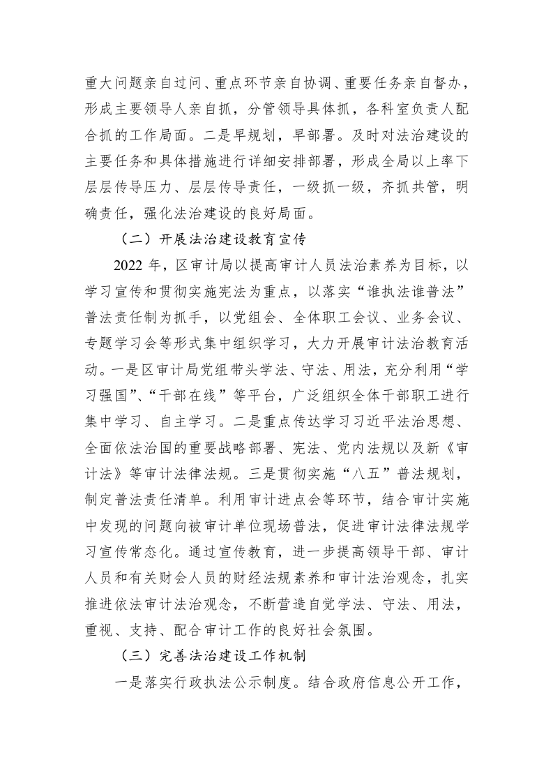 XX市XX区审计局2022年法治政府建设工作总结及2023年工作计划 第2页