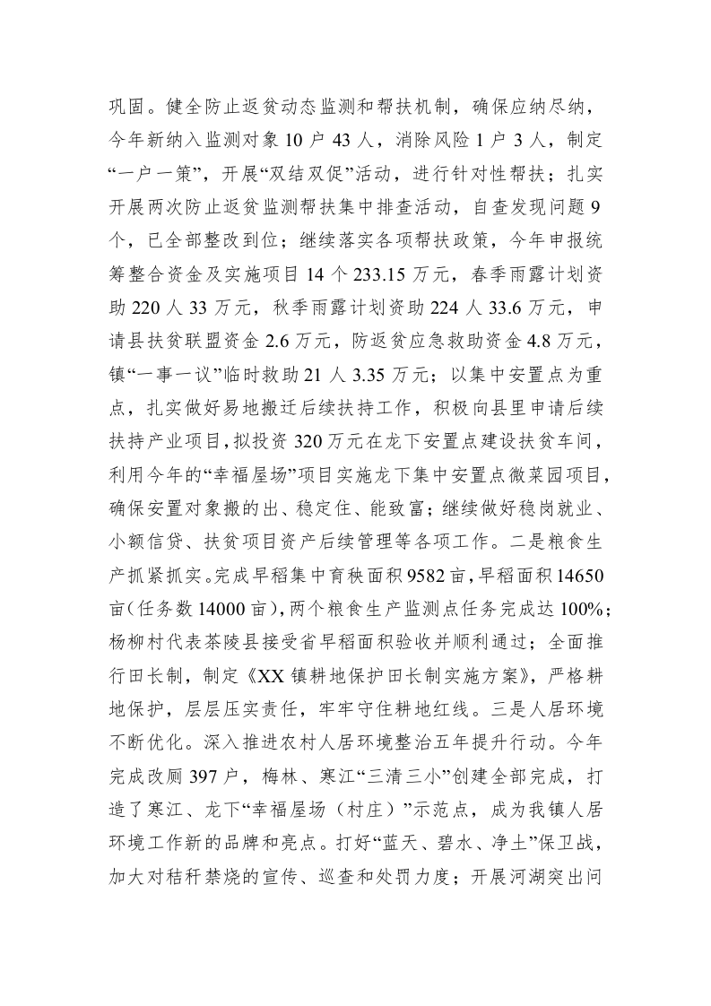 XX镇2022年工作总结和2023年工作计划 第2页