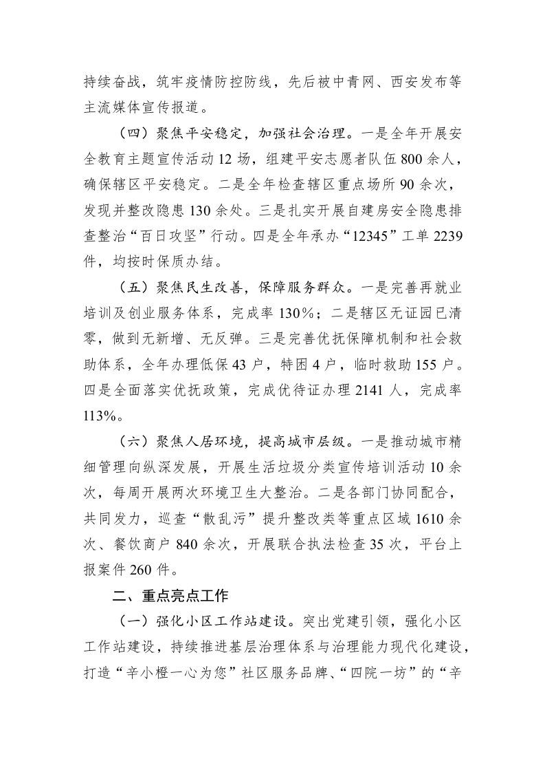 街道2022年工作总结及2023年工作计划 第2页