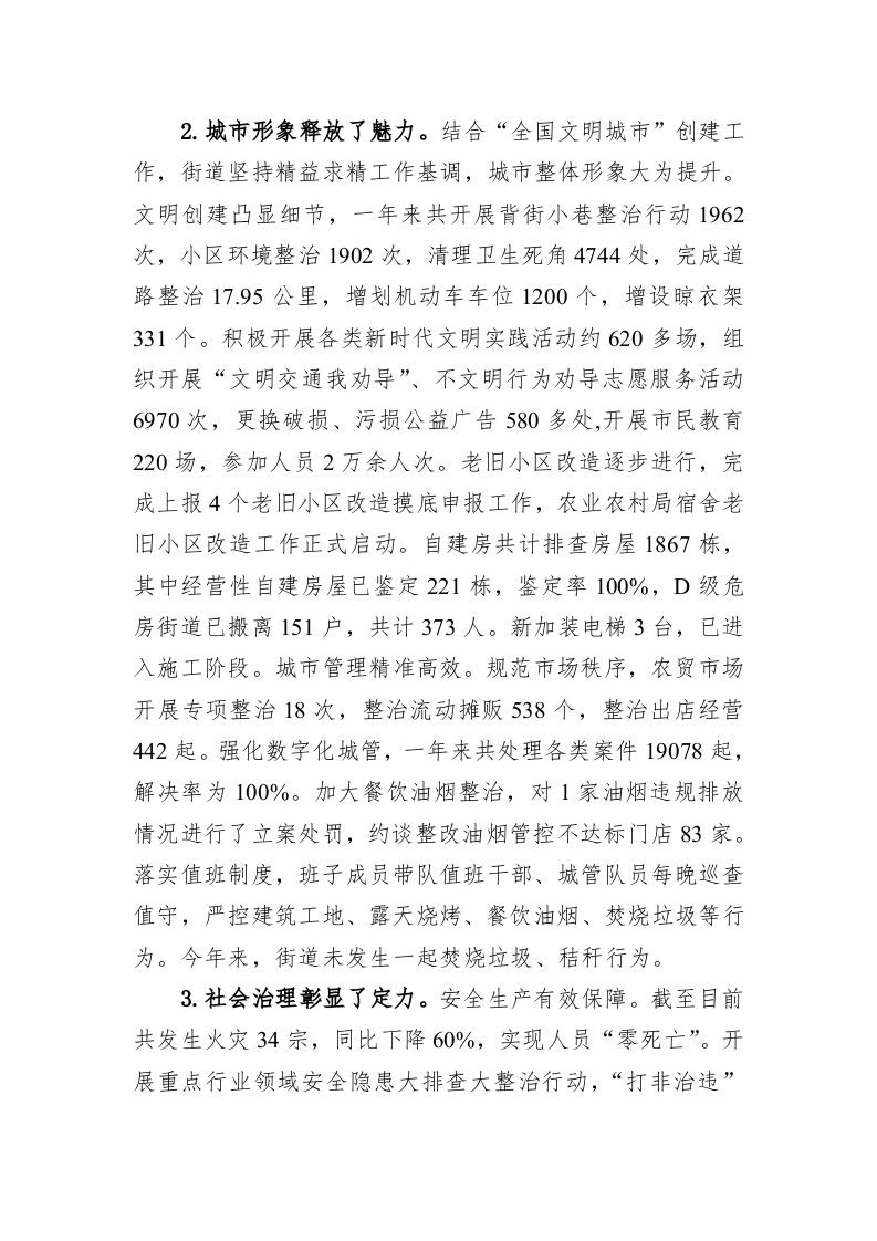 区XX街道2022年工作总结及2023年工作计划 第2页