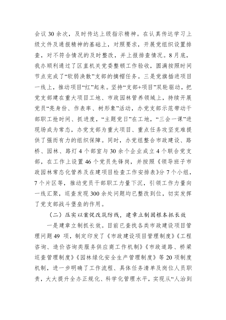 区公用事业办2022年工作总结及2023年工作计划 第2页