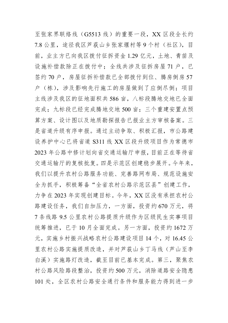 区交通运输局2022年工作总结及2023年工作计划 第2页