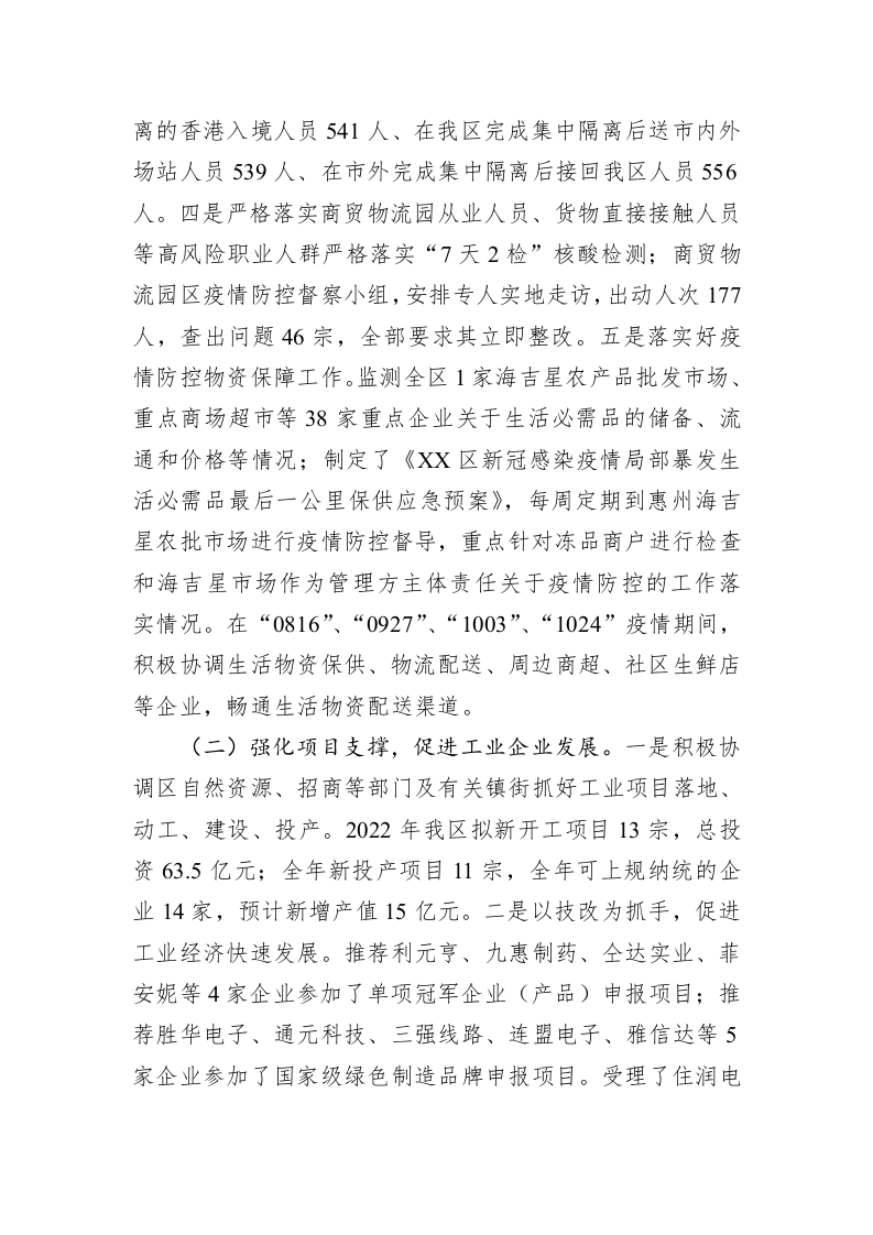 区科技工业和信息化局2022年工作总结及2023年工作计划 第2页